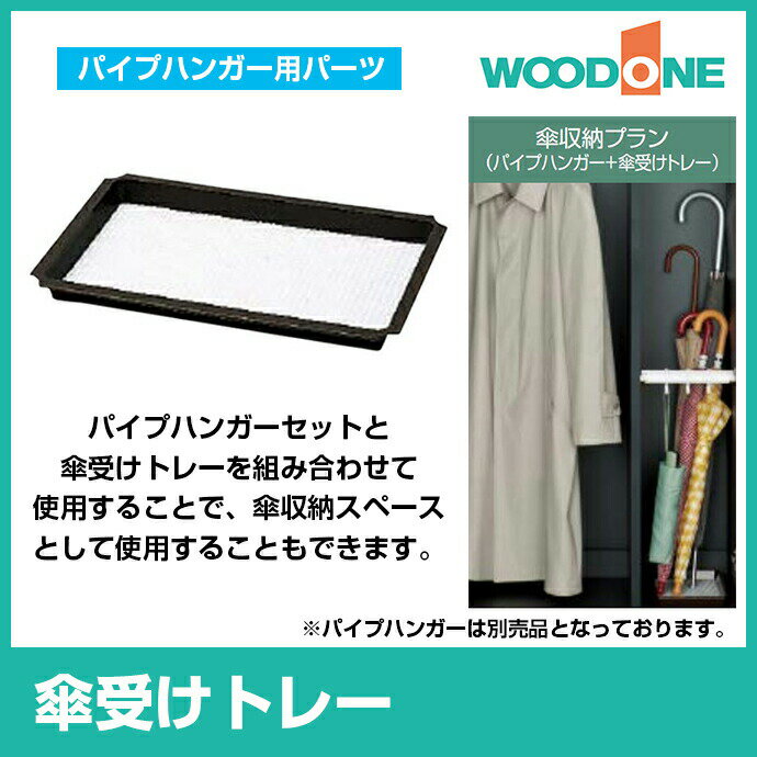 ウッドワン WOODONE 玄関収納 オプシ