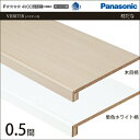 Panasonic パナソニック 収納材 枕棚 フリーカット 0.5間 幅900×奥行400XKRPL13T 内装 収納 激安 住宅設備 住設 建築材料 DIY 新築 リフォーム