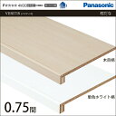 Panasonic パナソニック 収納材 枕棚 フリーカット 0.75間 幅1350×奥行400 XKRPL14T 内装 収納 激安 住宅設備 住設 建築材料 ...
