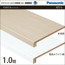 Panasonic パナソニック 収納材 枕棚 フリーカット 1間 幅1810×奥行400 XKRPL16T 内装 収納 激安 住宅設備 住設 建築材料 DIY...