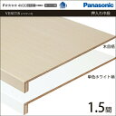 Panasonic パナソニック 収納材 押入れ中段 フリーカット 1.5間 幅2700×奥行850 XKRPL39T 内装 収納 激安 住宅設備 住設 建築材料 DIY 新築 リフォーム