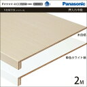 Panasonic パナソニック 収納材 押入れ中段 フリーカット 2M 幅1930×奥行930 XKRPL3M6T