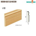 WOODONE ウッドワン 造作材 DJBU03-□ 洋風造作材 巾木 75mm幅 U型 造作部材 建具 幅木 新築 DIY 床材 リフォーム 激安 住宅設備 住設
