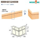WOODONE ウッドワン 造作材 DLBA11-□ 洋風造作材 コーナー巾木 100mm幅 出隅用 A型対応 造作部材 建具 幅木 新築 DIY 床材 リフォーム 激安 住宅設備 住設