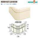 WOODONE ウッドワン 造作材 DLBA1R-□ 洋風造作材 コーナー巾木 100mm幅 15R 出隅用 A型対応 造作部材 建具 幅木 新築 DIY 床材 リフォーム 激安 住宅設備 住設