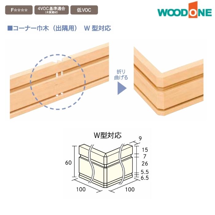 WOODONE ウッドワン 造作材 DLBDW01-□ 洋風