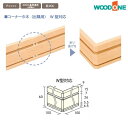 WOODONE ウッドワン 造作材 DLBDW01-□ 洋風造作材 コーナー巾木 100mm幅 出隅用 W型対応 造作部材 建具 幅木 新築 DIY 床材 リフォーム 激安 住宅設備 住設