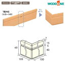 WOODONE ウッドワン 造作材 DLBT11-□ 洋風造作材 コーナー巾木 100mm幅 出隅用 T型対応 造作部材 建具 幅木 新築 DIY 床材 リフォ...
