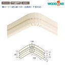 WOODONE ウッドワン 造作材 DQBP1R-□ 洋風造作材 コーナー廻り縁 回り縁 100mm幅 15R 出隅用 P型対応 造作部材 建具 新築 DIY 床材 リフォーム 激安 住宅設備 住設
