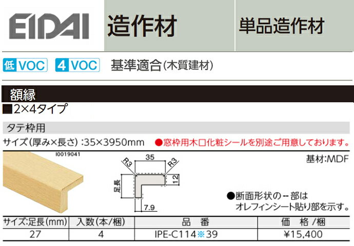 EIDAI iY  Piފz 2~4^Cv IPE-C11439 4{35mm 27mm 3950mm암  ^egp