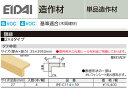 EIDAI 永大産業 造作材 単品造作材 額縁 2×4タイプ IPE-C114□39 4本入 厚み35mm 足長27mm 長さ3950mm 造作部材 建具 タテ枠用