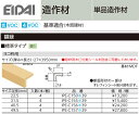 EIDAI 永大産業造作材 単品造作材 額縁 標準タイプ 4本入り 厚み27mm 足長23.5~50.5mm 長さ3950mm 造作部材 建具 標準タイプ ヨコ枠用