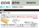 EIDAI 永大産業 造作材 単品造作材 額縁 2×4タイプ IPE-C154□39 4本入 厚み35mm 足長22mm 長さ3950mm 造作部材 建具 ヨコ枠用