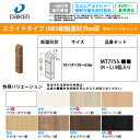 大建工業 イエリア システム造作部材 巾木エンドキャップ MT7755-■■(R-L) 巾木 回り縁 廻り縁 スライド巾木 巾木エンド部材 樹脂部材 5個入り DAIKEN ダイケン ieria 造作部材 造作材 建具 新築 DIY 床材 リフォーム 住宅設備