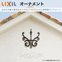 リクシル ラフィーネ オーナメント 妻飾り 組み合わせ例10 T-B100-PEAH 壁飾りA T-B300-PEAH 壁飾りC T-B400-PEAH 壁飾り...