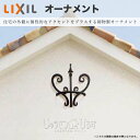 リクシル ラフィーネ オーナメント 妻飾り 組み合わせ例11 T-B100-PEAH 壁飾りA T-B300-PEAH 壁飾りC T-B400-PEAH 壁飾り...