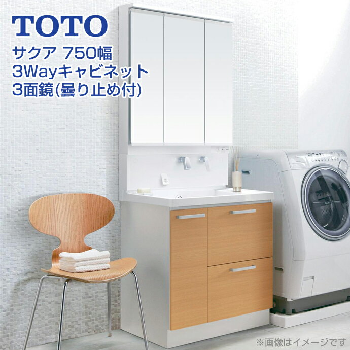 TOTO 洗面台 サクア 750幅 75cmスウィング三面鏡 LED照明 くもり止めコート装備 3Wayキャビネットタイプ エアインス…