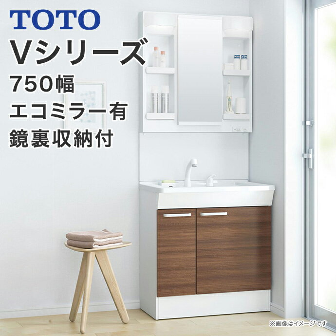 【送料無料】TOTO　洗面台 セット Vシリーズ750幅　片引き出しタイプ（内引き出し付き）1面鏡　一面鏡（鏡裏収納付き）LED照明　エコシングルシャワー水栓LMPB075A4GDC1G　LDPB075BJGEN2■　洗面化粧台　ミラーキャビネット　収納混合水栓 750