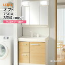 LIXIL リクシル 洗面台 オフト 3面鏡 LED照明 750mm幅 1850mm高 くもり止めコート選択可 全収納 シングルレバー洗髪シャワー水栓 引出タイ...