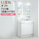 LIXIL リクシル 洗面台 セット オフト 1面鏡(ショートミラー) LED照明 750mm幅 1780mm高 くもり止めコート選択可 全収納 シングルレバー...