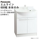 パナソニック 洗面化粧台 エムライン 本体キャビネットのみ GQM60KSCW 幅600mm シングルレバーシャワー混合水栓 Panasonic M.LINE ...