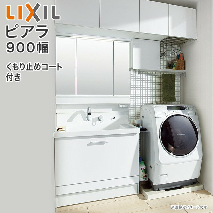 楽天市場】リクシル洗面台 90cmの通販 楽天市場】リクシル洗面台 90cmの通販