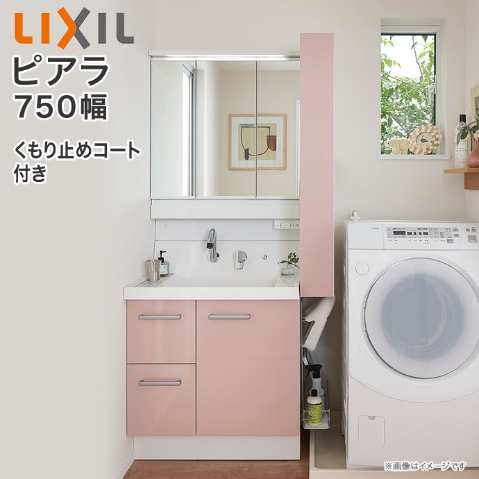 洗面台 ピアラ 3面鏡 750mm LED照明 くもり止めコート付き 引出タイプ AR3H-755SY■○□/●H MAR3-753KXJU スマートポケット付...