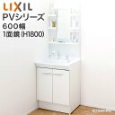 LIXIL リクシル 洗面台 PV600mm幅 1面鏡 LED照明PV1N-60●/MPV1-601YJ■INAX イナックス 洗面化粧台 セット扉タイプ|洗面化粧台セット ミラーキャビネット 洗面台下収納 おしゃれ 600