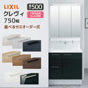 LIXIL 洗面台 クレヴィ 奥行500 750幅 引き出しタイプ 3面鏡 スリムLEDくもり止めコート付き RBH-755▲Y△-A★□◆/● MRB-753...