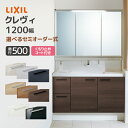 LIXIL 洗面台 クレヴィ 奥行500 1200幅 引出しタイプ 3面鏡 スリムLEDくもり止めコート付き RBH-1205▲Y△-A★□◆/● MRB-12...
