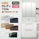 LIXIL 洗面台 クレヴィ 奥行560 750幅 フルスライドタイプ 3面鏡 スリムLED ラインLED くもり止めコート付き RA■H-755▲Y△-A★□...