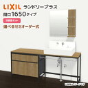 LIXIL ランドリープラス 1650幅 洗面器セット付き カウンタープラン FLEKF-165E5Y▲□(◆)-A/●X■ MFL-651D/◯ シングルレバーシャワー水栓 洗面台 洗面ボウル 混合水栓 床排水 壁排水 おしゃれ INAX メーカー直送