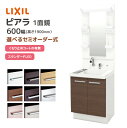 LIXIL 洗面台 ピアラ 600幅 扉タイプ 1面鏡スタンダードLED照明 高さ1900mm シングルレバーシャワー水栓 リクシル 一面鏡 AR3N-605S...