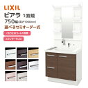 LIXIL 洗面台 ピアラ 750幅 引き出しタイプ 1面鏡スタンダードLED照明 高さ1900mm シングルレバーシャワー水栓 リクシル 一面鏡 AR3H-7...