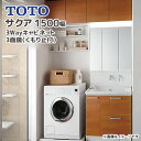 TOTO 洗面台 セット サクア 1500幅 150cm スウィング三面鏡 エコミラー有り 3Wayキャビネット エアインスウィング水栓 収納セット LED照明...