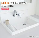 LIXIL 洗面器セット 洗面ボウル カスタム バニティ ボウル間口900mm 洗面台 LF-CS90-WX397SY▲(■)/△ シングルレバーシャワー水栓 ...