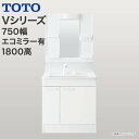 【送料無料】TOTO 洗面台 Vシリーズ750幅 片引き出しタイプ（内引き出し付き）LED照明 一面鏡高さ1800mm対応 エコミラー有エコシングルシャワー水栓LMPB075B1GDC1G LDPB075BJGEN2■洗面化粧台 ミラーキャビネット おしゃれ 収納混合水栓 750