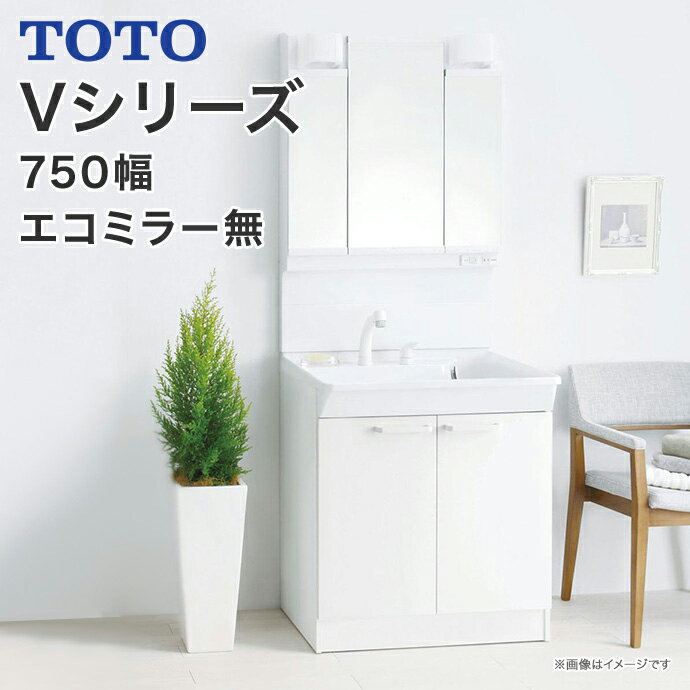 【送料無料】TOTO 洗面化粧台 セット Vシリーズ750幅 2枚扉タイプ 3面鏡 三面鏡 LED照明エコシングルシャワー水栓LMPB075A3GDG1G LDPB075BAGEN2■洗面台 ミラーキャビネット おしゃれ 収納 混合水栓 750