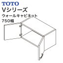 【送料無料】TOTO　洗面台 Vシリーズ750幅　ウォールキャビネットLWPB075ANA2■洗面化粧台　キャビネット おしゃれ 収納 750