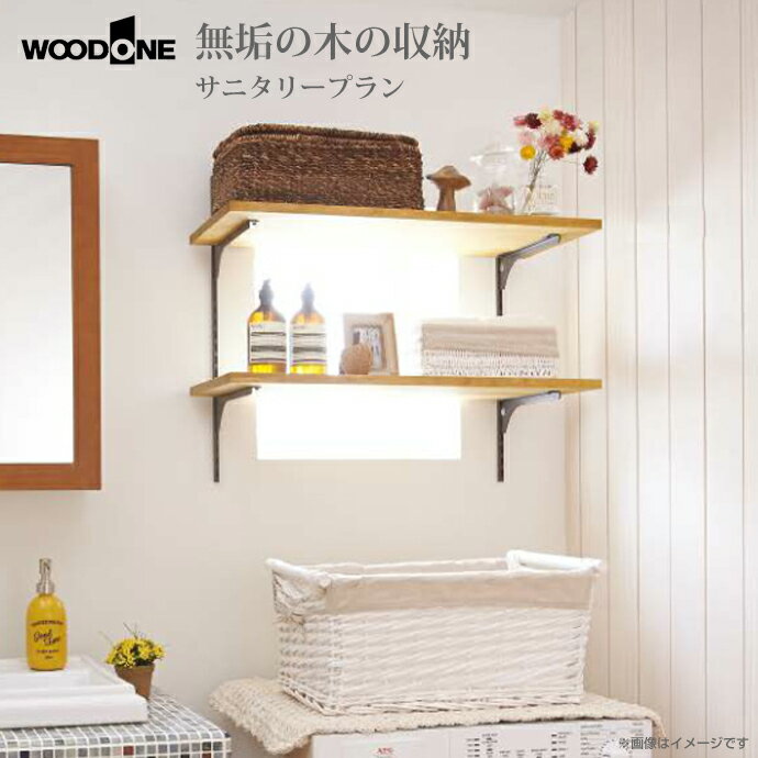 【送料無料】ウッドワン WOODONE無垢の木システム収納