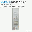 商品詳細 ・メーカー名 　大建工業　DAIKEN ・商品名 　壁厚収納　カベピタ　飾り棚370L(クリア) ・品番 　FQ1321-141 　【梱包内容】 　　書棚370L本体　FQ05K5-14×1 　　ガラス棚板セット(3枚入り)　FQ05K12-11×1 　　片開き扉アルミLクリア　FQ05K10-141×1 ・仕様 　本体：ホワイト 　棚板：5mm厚ガラス棚板3枚 　裏板：ホワイトMDF 　ホルムアルデヒド規制：F☆☆☆☆住宅部品表示ガイドライン　 ・送料　条件付送料無料 ※個人様宛送料別途 ※北海道・沖縄・離島については、別途お見積りになりますので 　お気軽にお問合せ下さい。 ・取付工事、工事手配 出品上記金額には工事代金は含まれておりません。取付工事・工事手配はお客様の方で施工業者にご依頼をお願い致します。施工については現場責任となります。 ※この他にご不明な点がございましたらお気軽に 　お問合せ下さい。当社STAFFが親切・丁寧に 　対応致します。 【71500】メーカー希望小売価格はメーカーカタログに基づいて掲載しています■ 価格改定のお知らせ ■この度、様々なメーカーより値上げの要請があり、商品価格の改定が入る予定がございます。お客様には大変心苦しいお願いとなり誠に恐縮ではございますが、突然の価格変更が行われる可能性がございますので、ご理解をいただきますようお願い申し上げます。 【送料無料】大建工業　DAIKEN　壁厚収納　カベピタ　収納　壁面収納　システム収納　飾り棚370L(クリア)　FQ1321-141　激安　住宅設備　住設　リフォーム