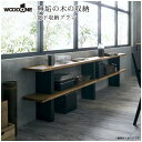 ウッドワン WOODONE 無垢の木システム収納 窓下収納プラン TH-002 収納 窓下収納 システム収納 家具 激安 DIY 新築 リフォーム