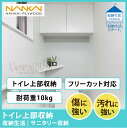 南海プライウッド トイレ上部収納 TJHD-CW-A 10920003 耐荷重10kg