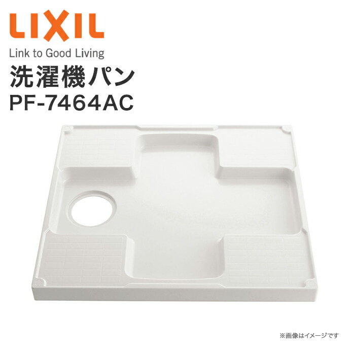 リクシル LIXIL 洗濯機パン PF-7464AC 740×640mm 排水トラップ(別売り)固定 ...