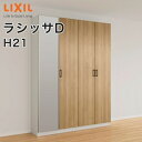 LIXIL リクシル 玄関収納 ラシッサD ロッカー型L2 H21 中仕切り コートハンガー 幅:1540mm・1600mm 奥行:360mm・400mm 台輪...
