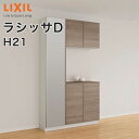 LIXIL リクシル 玄関収納 ラシッサDコの字1型 H21 ミラーあり幅：1140mm・1200mm 奥行：360mm・400mm台輪納まり フロート納まりA◆GS-◆-■-▼-1221K1○-9-1玄関 収納 下駄箱 靴箱 DIY オーダーシューズボックス おしゃれ