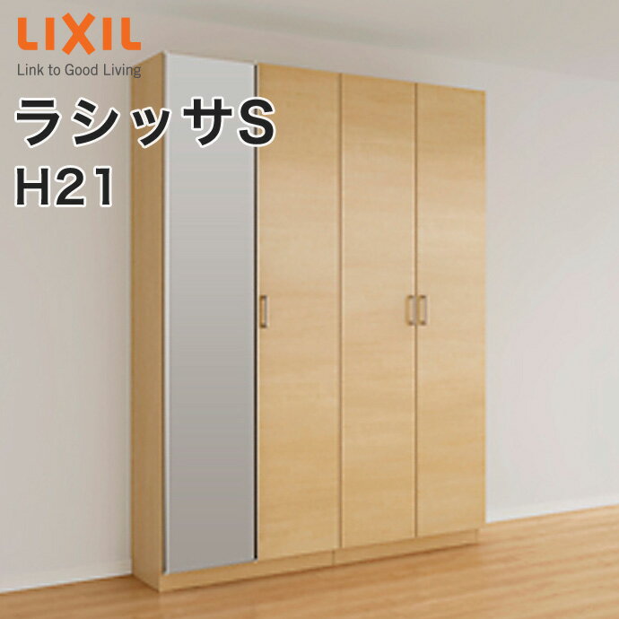 【送料無料】LIXIL リクシル 玄関収納 ラシッサSロッカー型 L2 H21 ミラーあり幅：1540mm・1600mm 奥行：360mm・400mm台輪納まり フロート納まりASGS-◆-■-▼-1621l2○-□-1玄関 収納 下駄箱 靴箱 DIYシューズボックス シューズラック