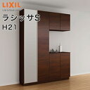 【送料無料】LIXIL リクシル 玄関収納 ラシッサSコの字2型 H21 ミラーあり幅：1480mm・1540mm・1600mm 奥行：360mm・400mm台輪納まり フロート納まりASGS-◆-■-▼-1621K2○-□-1玄関 収納 下駄箱 靴箱 DIYシューズボックス シューズラック