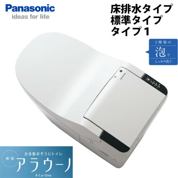 全自動おそうじトイレ 新型アラウーノ XCH1301 床排水 標準タイプ タンクレストイレ タイプ1 Panasonic パナソニック National ナショナル