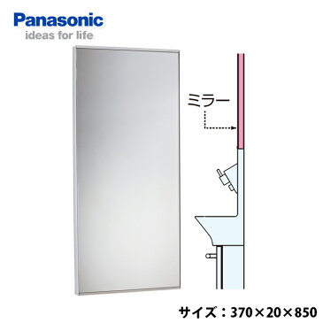 【送料無料】 Panasonic パナソニック アクセサリーミラー 厚み20mm 洗面鏡CHA37T2M アラウーノ 左右兼用 壁付 激安 住宅設備 DIY